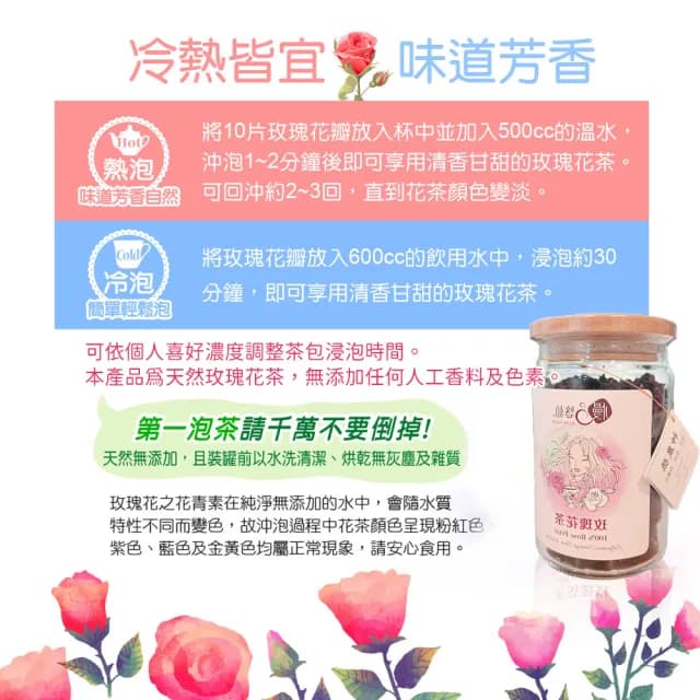 【慢悠仙】玫瑰花瓣茶補充包20gx2包(共0.08斤;天然花青素 純花瓣無花苞 無農藥栽種)