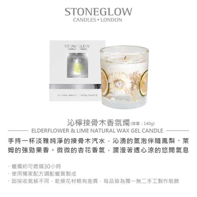 【STONEGLOW】沁檸接骨木香氛燭 140g