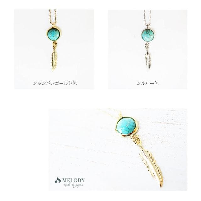【日本MELODY ACCESSORY】日本製典雅浪漫奢華百搭日式輕珠寶綠松石土耳其石羽毛銀項鍊 附延長鏈(銀色)