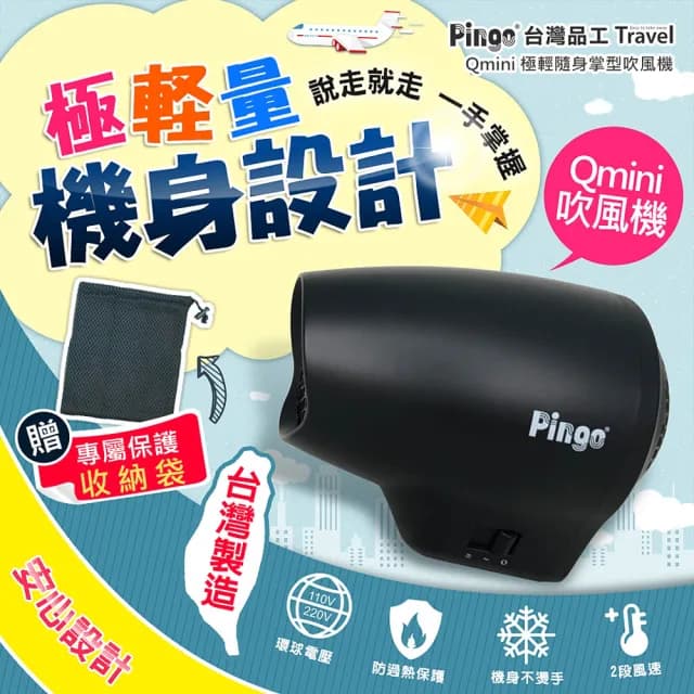 【台隆手創館】PINGO Qmini 極輕隨身掌型吹風機(黑/白)