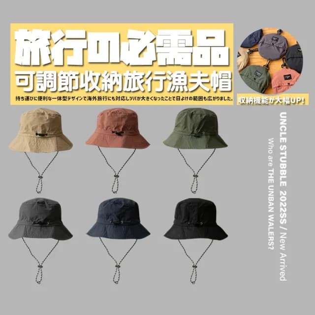 【Camping Box】日式質感可調節防水防曬收納旅行漁夫帽(旅行用品 遮陽帽 防曬帽 母親節禮物 女生禮物)