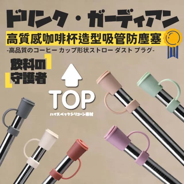 【CampingBox】飲料守護者高質感咖啡杯造型吸管防塵塞(飲料杯防塵塞 聖誕交換禮物 母親節禮物 女生禮物)