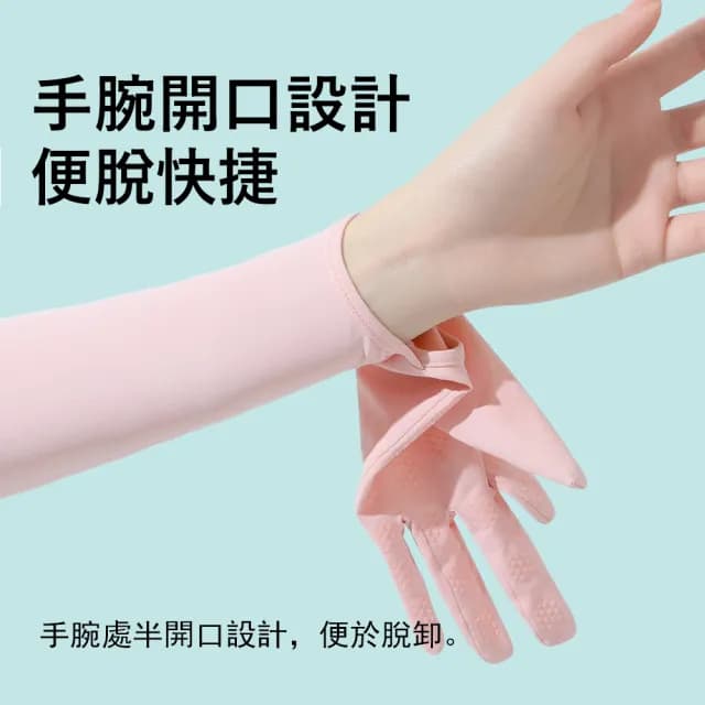 【Kyhome】戶外抗UV防曬冰絲涼感袖套 冰絲手套 翻蓋觸屏手套 UPF50+防紫外線 運動/戶外作業/騎行 交換禮物