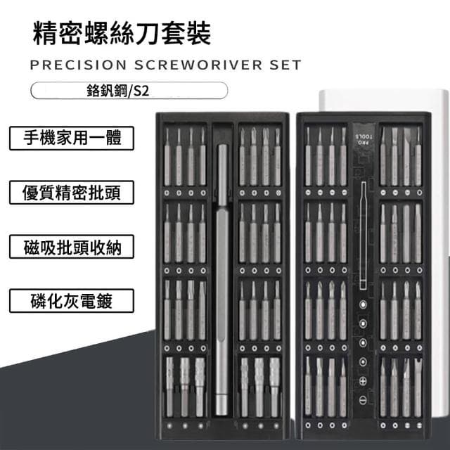 【The Rare】63合一多功能磁吸螺絲刀套裝 防鏽螺絲起子 拆機維修工具組 精修螺絲工具 螺絲起子