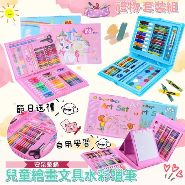 【安朵童舖】現貨兒童文具女童繪畫套組男童美術208件繪畫用品文具禮品交換禮物(047/054)