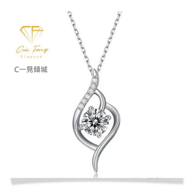 【CF鑽飾】項鍊合輯 莫桑鑽 1克拉(項鏈 鑽石  聖誕 交換禮物 生日 求婚)