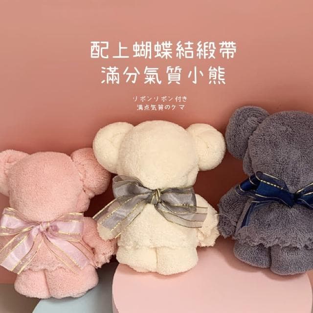 【婚禮小物】ins送禮伴手禮小熊造型毛巾(珊瑚絨 吸水毛巾 洗臉毛巾 擦髮巾 畢業 兒童 小花童 禮物)
