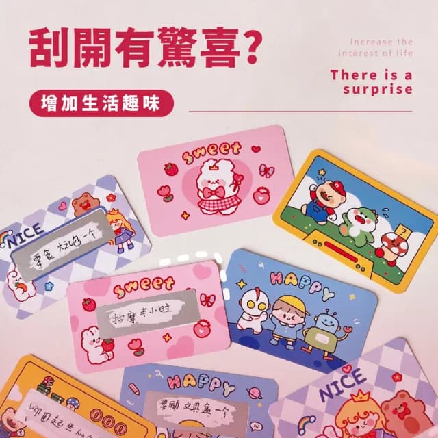 【DIY小禮物】可愛創意抽獎刮刮卡-20入(DIY 生日 趣味 驚喜卡 獎勵卡 摸彩 尾牙)