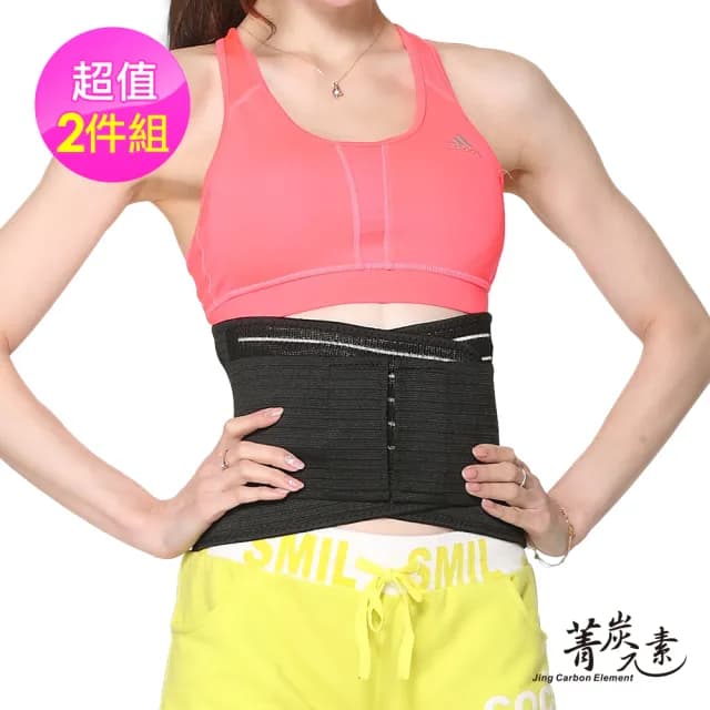 【菁炭元素】MIT可調式全彈力束腹美體護腰帶 2件組(護腰 收腹 父親節禮物 有效支撐)