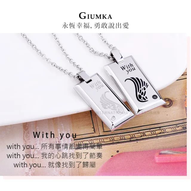 【GIUMKA】快速．項鍊．對鍊．With You．銀色(情人節禮物)