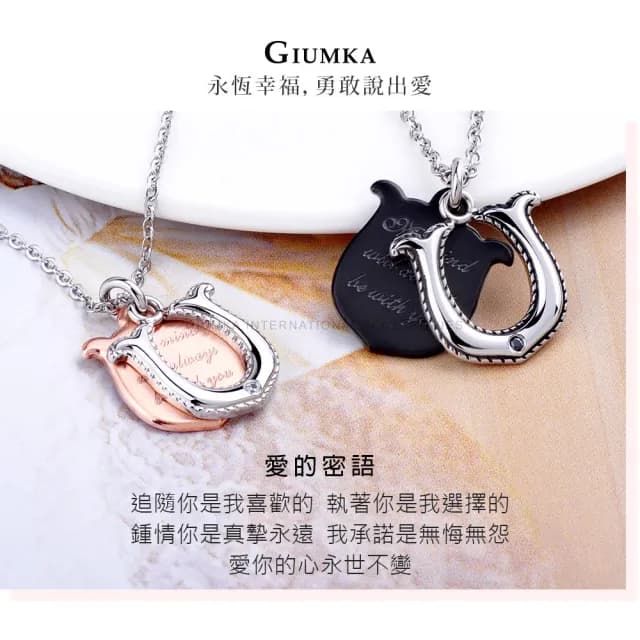 【GIUMKA】快速．項鍊．追隨真愛．對鍊．黑/玫(情人節禮物)