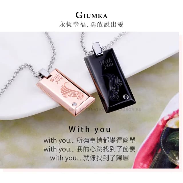 【GIUMKA】快速．項鍊．對鍊．With You．黑/玫(情人節禮物)