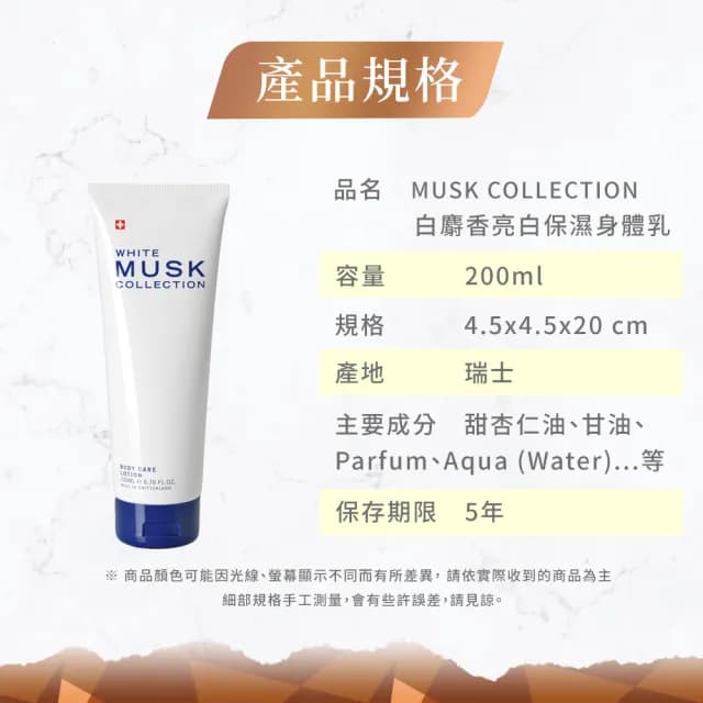 【Musk Collection】經典白麝香淡香精100ml(＋贈經典白麝香亮白保濕乳液200ml-台灣總代理公司貨)