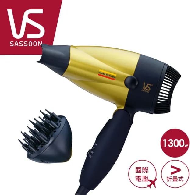 【VS沙宣】1300W陶瓷熱風國際電壓摺疊吹風機 附烘罩(VS157RDRW)