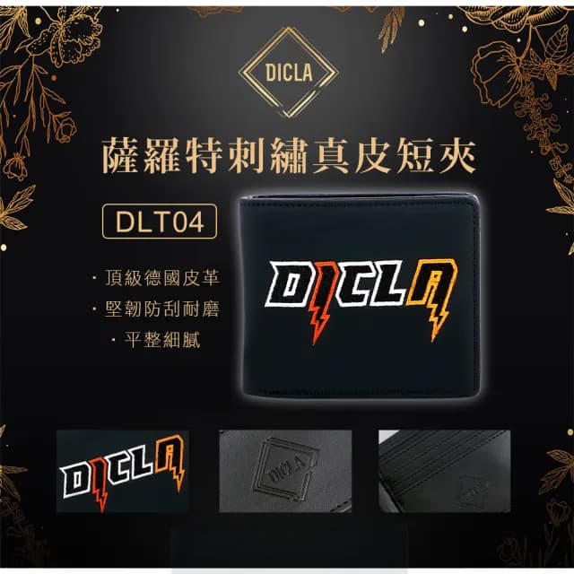 【DICLA 迪克拉】父親節禮物 薩羅特刺繡真皮包包 短夾(簡約品味 經典百搭 都會男士必備)