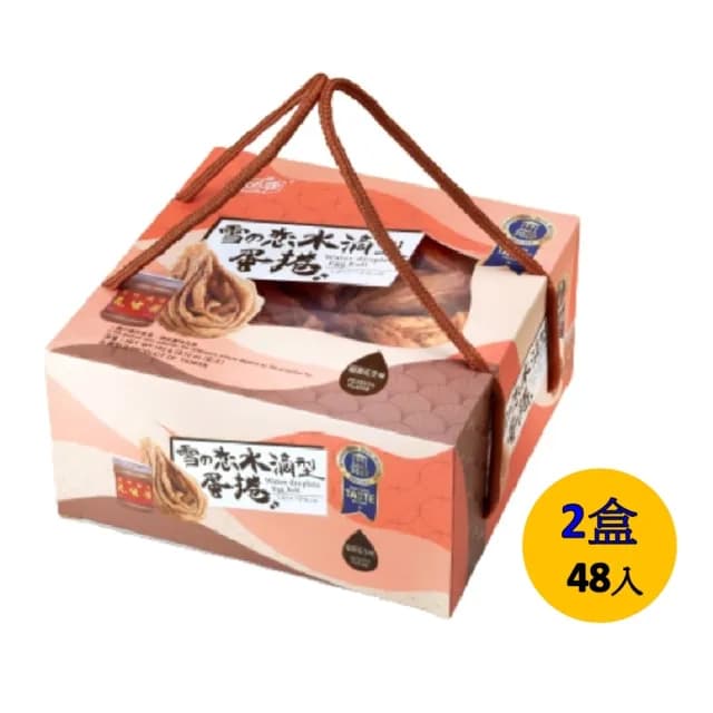 【雪之戀】水滴型蛋捲禮盒8g*2盒-48入(福源花生味)