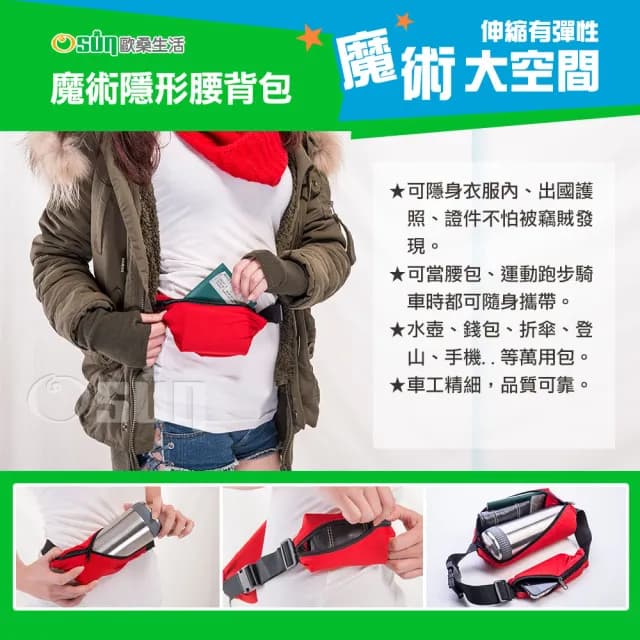 【Osun】情人節禮物 魔術隱形腰包、霹靂腰背包 一大袋一小袋(4入款)