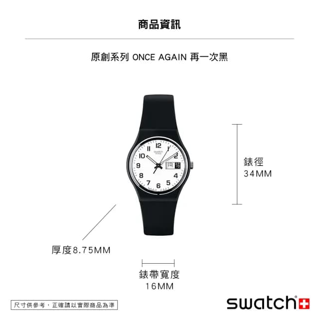 【SWATCH】ONCE AGAIN 經典手錶/男錶/女錶/瑞士製造 GB743-S26(34mm)