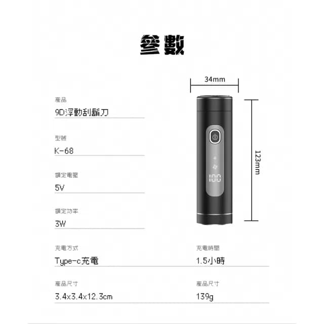 【禾統】9D浮動刮鬍刀單機組+2備用刀頭(浮動刮鬍刀 電動刮鬍刀 可水洗刮鬍刀 刮鬍刀 電動除毛刀)
