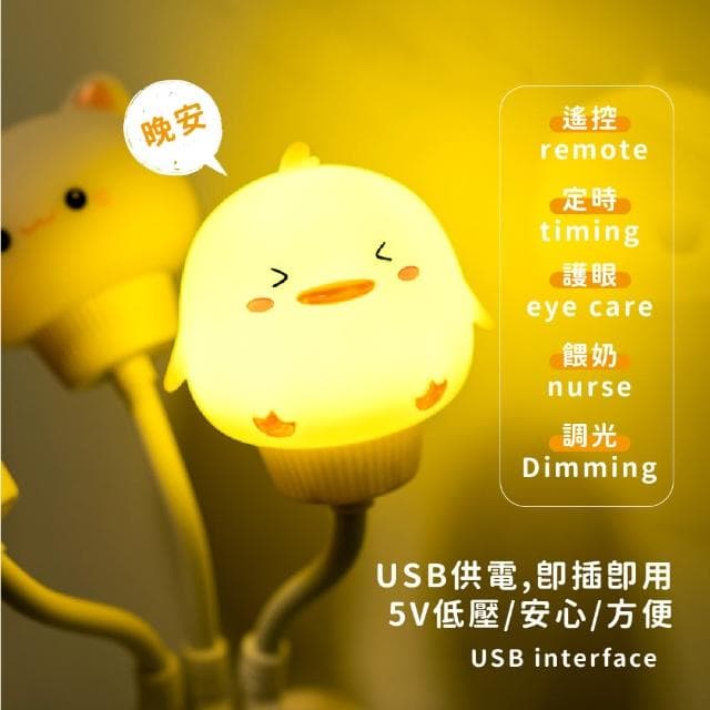 【萌趣可愛】USB迷你遙控可彎曲小夜燈-2入(即插即亮 直插式 床頭燈 臥室燈 柔光燈 睡眠燈 兒童 禮物)