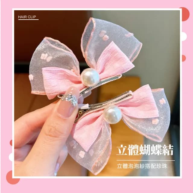 【無敵小可愛】小清新泡泡紗立體蝴蝶結兒童對夾-4對(不傷髮 包包頭 髮飾 鴨嘴夾 一字夾 兒童髮夾 禮物)