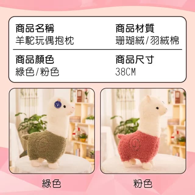 【居家新生活】草泥馬娃娃公仔 羊駝38CM抱枕(布偶 綿羊娃娃 抱枕 安撫娃娃 生日禮物 聖誕禮物)