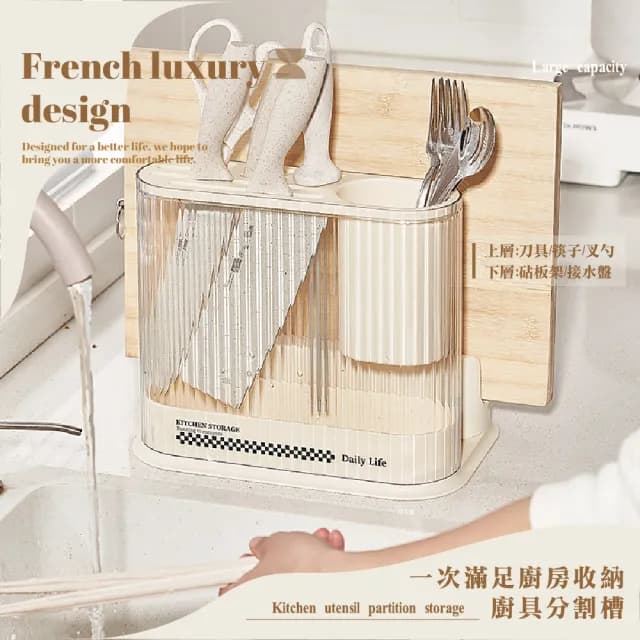 【奶油顏值】多功能廚房瀝水組合刀具架(分隔收納盒 刀座 刀架 菜刀 砧板架 鍋蓋架 餐具架 筷籠)