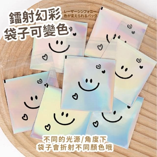 【笑一個】可愛笑臉鐳射自黏袋20入(透明 自黏封口 餅乾 糖果 禮物 零食 防塵  收納袋)