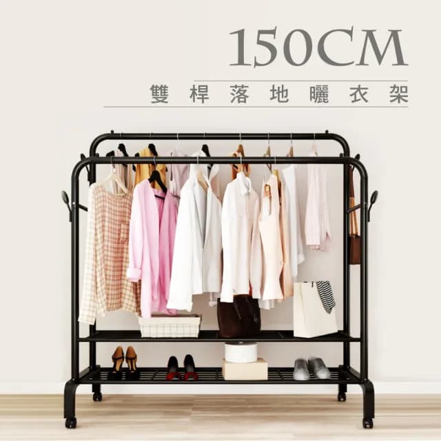 【VENCEDOR】150CM寬 加粗雙桿落地掛衣架(衣帽架 吊衣架 掛衣架 曬衣架 150雙桿 -1入)