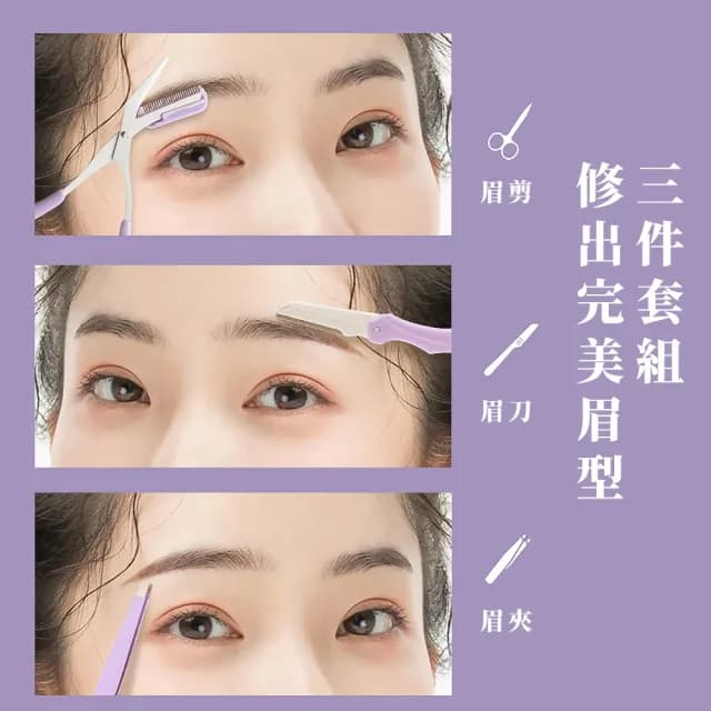 【彩妝工具】馬卡龍色修眉刀三件皮套組(紫色 隨身攜帶 安全 小鑷子 修剪 小剪刀 眉筆 美妝 禮物)