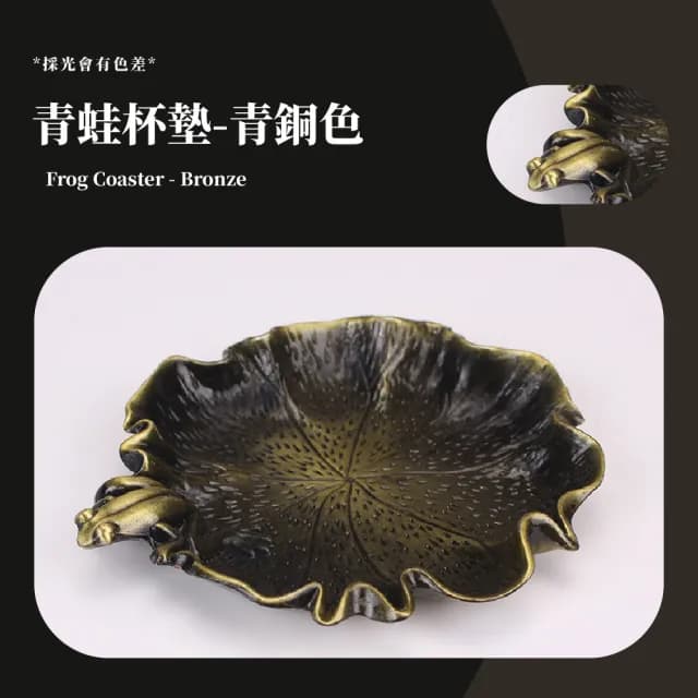 【精緻裝飾】荷葉金屬茶杯墊(杯托 茶盤 墨汁硯台 功夫茶具 茶道 泡茶 小碟子 書法用品 桌面擺飾 托盤)