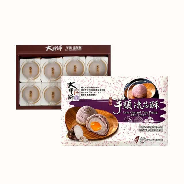 【大甲師】芋頭流芯酥禮盒8入x16盒附提袋(中秋禮盒/融合台式與港式糕點元素 經典中再創經典)