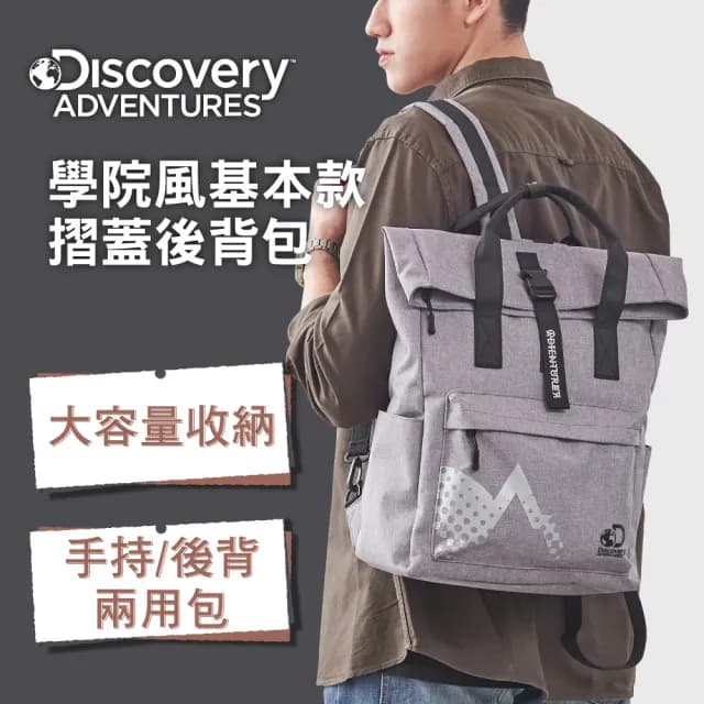 【Discovery Adventures】情人節禮物 學院風基本款摺蓋後背包 三色可選 戶外 旅游