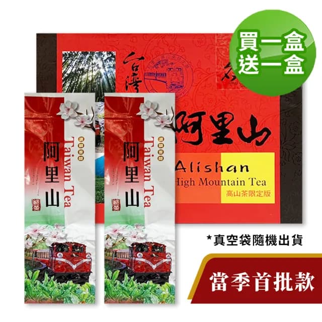 【名池茶業】阿里山瑞里手採高山茶葉禮盒150gx2罐x2盒(當季限定款；春茶精選)