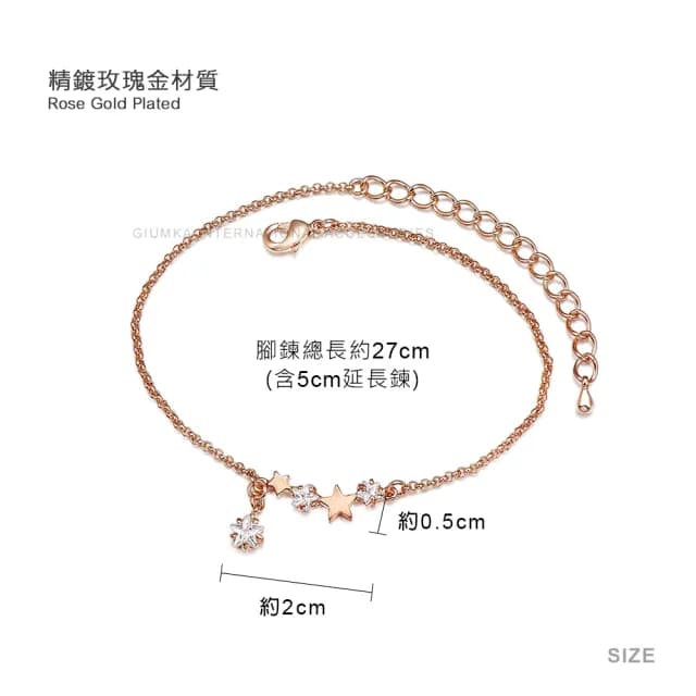 【GIUMKA】腳鍊．璀璨星戀．玫金(情人節禮物)