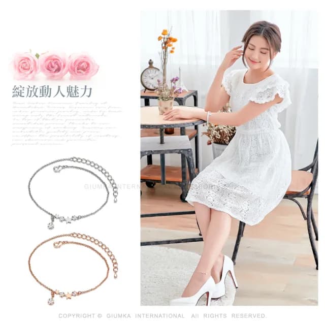【GIUMKA】腳鍊．璀璨星戀．玫金(情人節禮物)