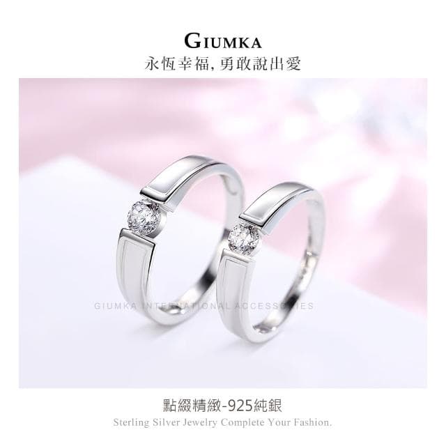 【GIUMKA】新年禮物．開運．純銀情侶對戒-單個價
