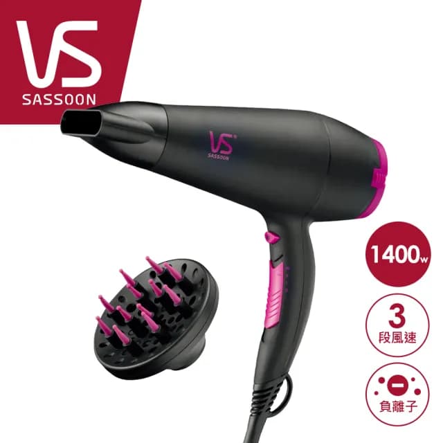 【VS沙宣】電氣石柔髮負離子吹風機 附烘罩(VS5543PIW)