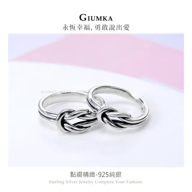 【GIUMKA】情侶對戒．純銀戒指．永結同心．情人節禮物