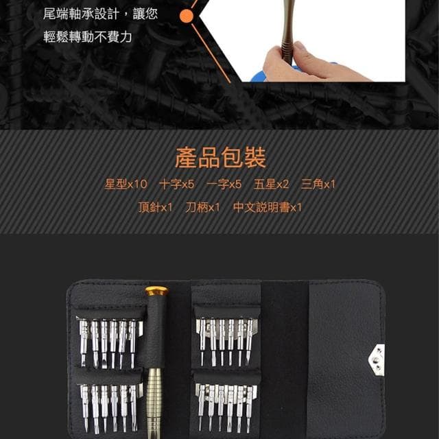 【小蝸宅】螺絲工具包 機維修 迷你螺絲起子 電子工具維修 851-ES25(模型專用 維修包 螺絲刀套裝)