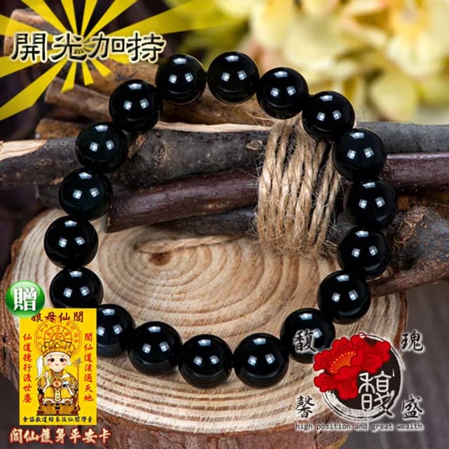 【馥瑰馨盛】避邪黑曜石手鍊l圓石防小人開運水晶(含開光加持)