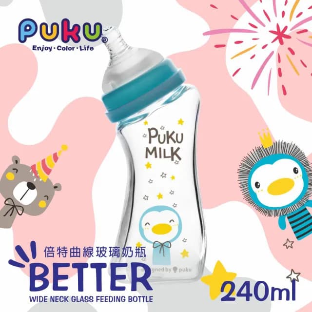 【PUKU 藍色企鵝】倍特曲線玻璃奶瓶240ml