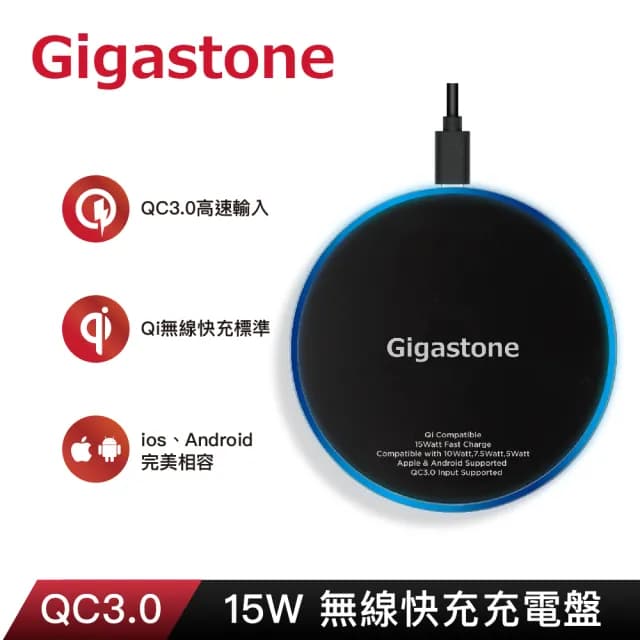 【GIGASTONE 立達】GA-9700B 15W急速無線充電盤(支援iPhone16/15/14/13/12/AirPods耳機/Qi快充)