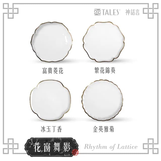 【TALES 神話言】花窗舞影-16CM大盤(文創 禮品 禮物 收藏)