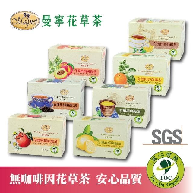【曼寧】有機花草茶包 2gx20入x1盒(清檸康福/蜜蘋舒緩/橙香歡樂/蜜桃國寶/經典伯爵/皇家錫蘭紅茶/經典綠茶)