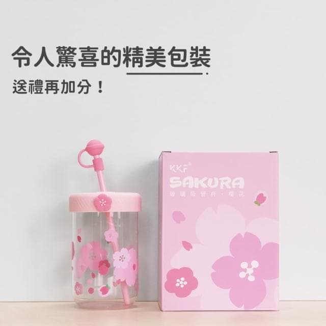 【KKF 吻吻魚】玻璃吸管杯 500ml - 櫻花(耐熱玻璃、可拆洗、吸管直飲兩用、附精美包裝、送禮推薦)