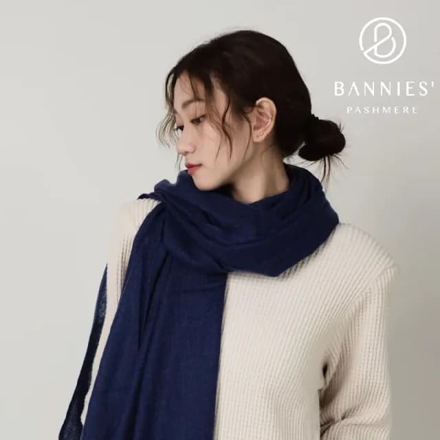 【BANNIES 喀什米爾圍巾】經典素面｜海軍藍(經典款 親膚 透氣 不刺癢)