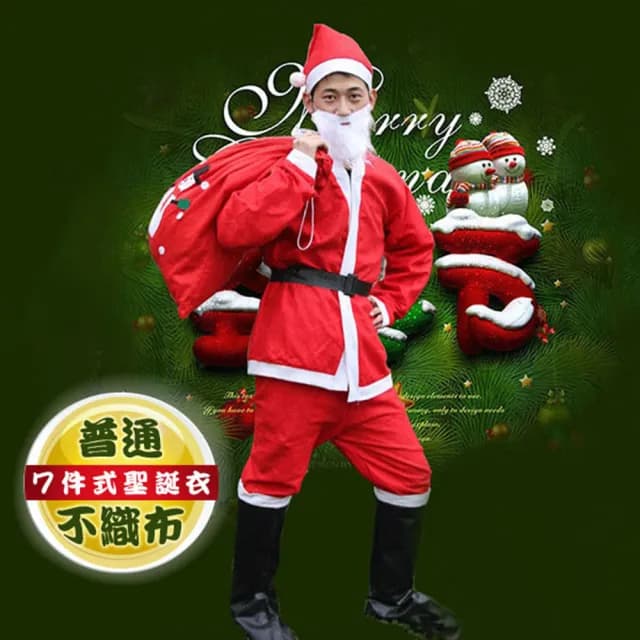 【優米歐】7件式聖誕老人裝（大人男生）（普通不織布料）（附老公公禮物袋+鞋套）
