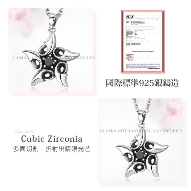 【GIUMKA】新年禮物．開運．純銀情侶項鍊．海星造型(銀色款)
