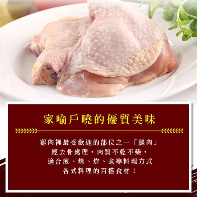 【享吃肉肉】優鮮去骨雞腿排32隻 共16包組(2隻/包/280g±10%/包 中秋烤肉/燒烤)
